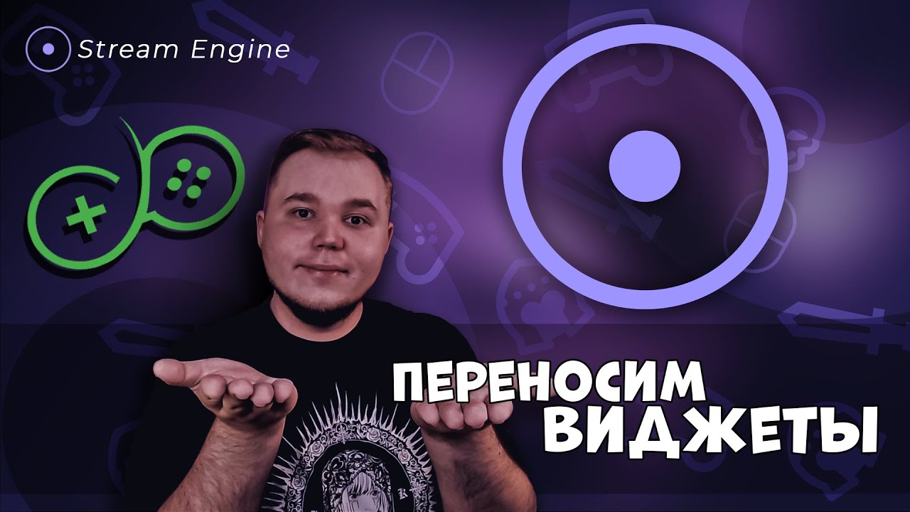 Как перенести алерты из DonatePay в Stream Engine