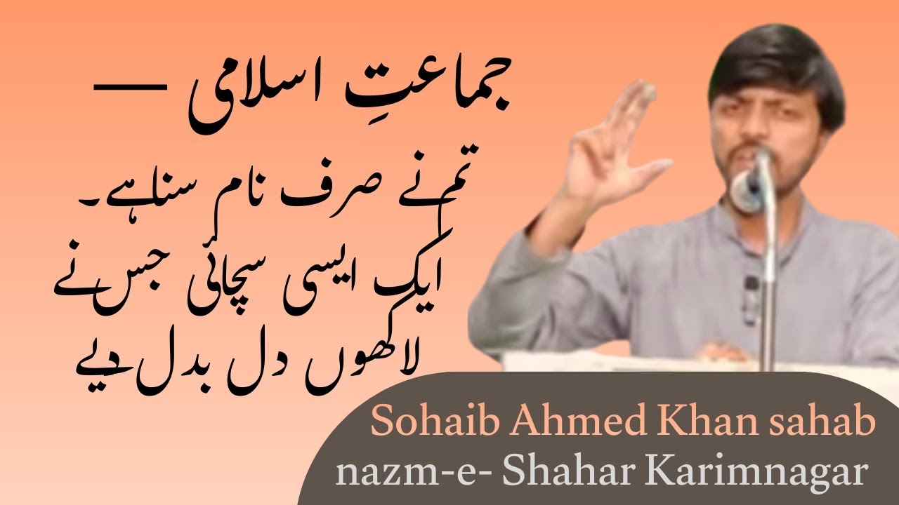 Jamaat Islami tumne sirf nam Suna hai.  Sohaib Ahmed Khan sahab 