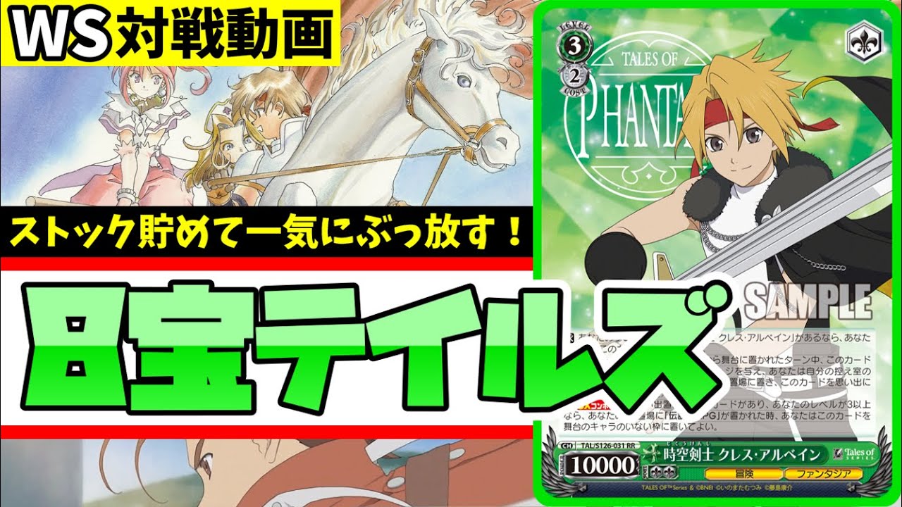 【WS】紳士的なWS対戦動画 その687 テイルズ（8宝）vs プロセカ（8門）【ヴァイスシュヴァルツ】