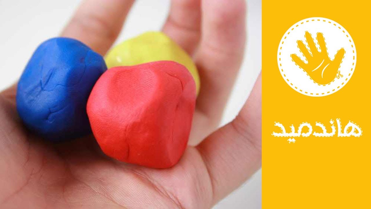 هاندميد| اصنعي صلصال منزلي آمن للأطفال