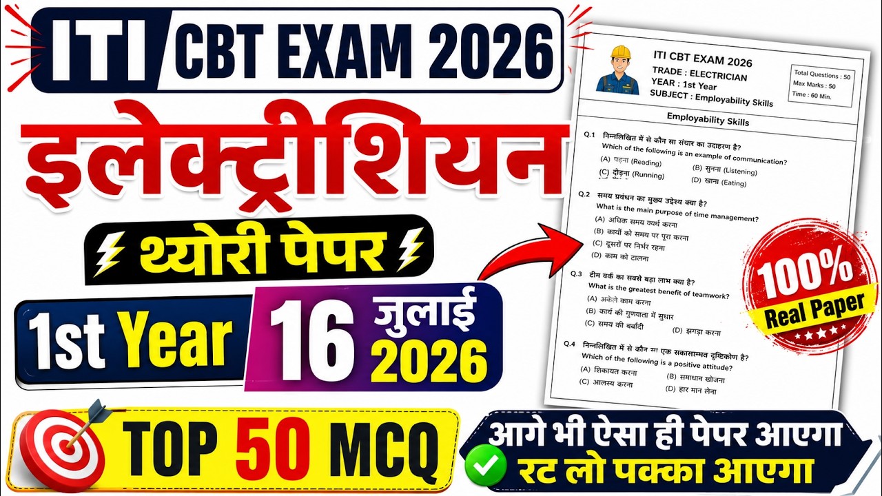 iti 1st year exam 16 july 2026 electrician question paper | iti electrician exam paper 2026 1st year