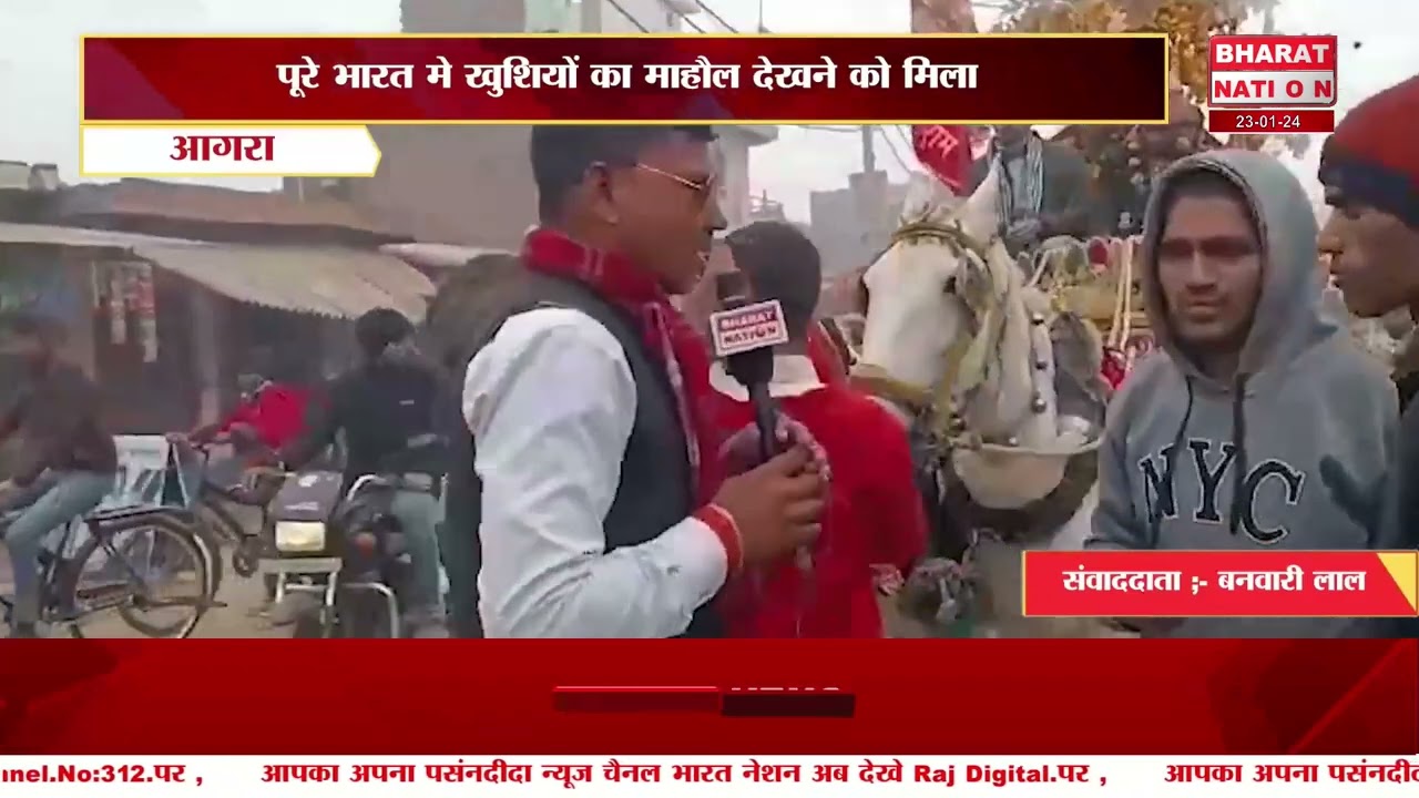 प्राण प्रतिष्ठा अयोध्या में हुआ भव्य समारोह ।आगरा ।उत्तर प्रदेश@bharat_nation