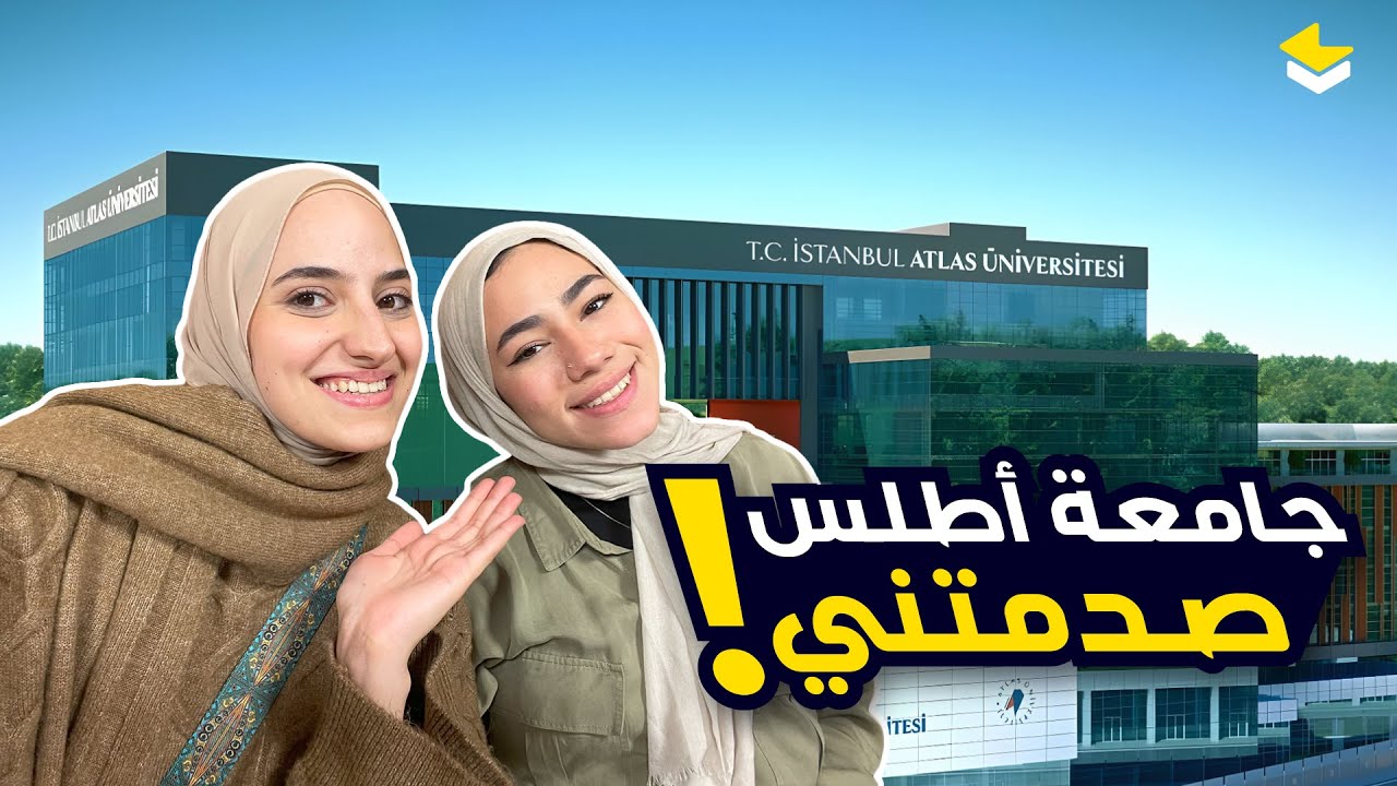 ما توقعت جامعة أطلس تكون هيك | تأثير الفراشة يغيّر كل شيء!