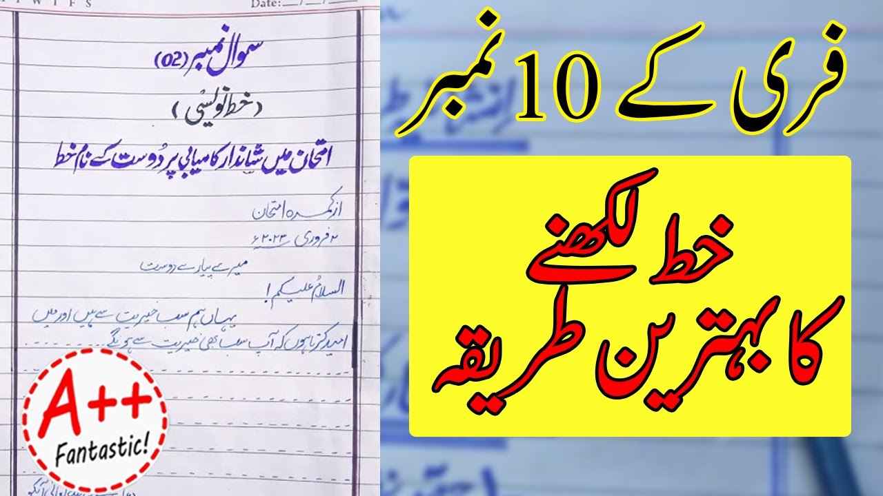 Urdu Letter Writing Pattern 2024 - Urdu Letter Presentation for All Classes