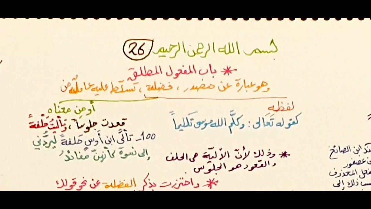 شرح قطر الندى ( الاستغاثة-الندبة-المفعول المطلق- المفعول لأجله ) 26