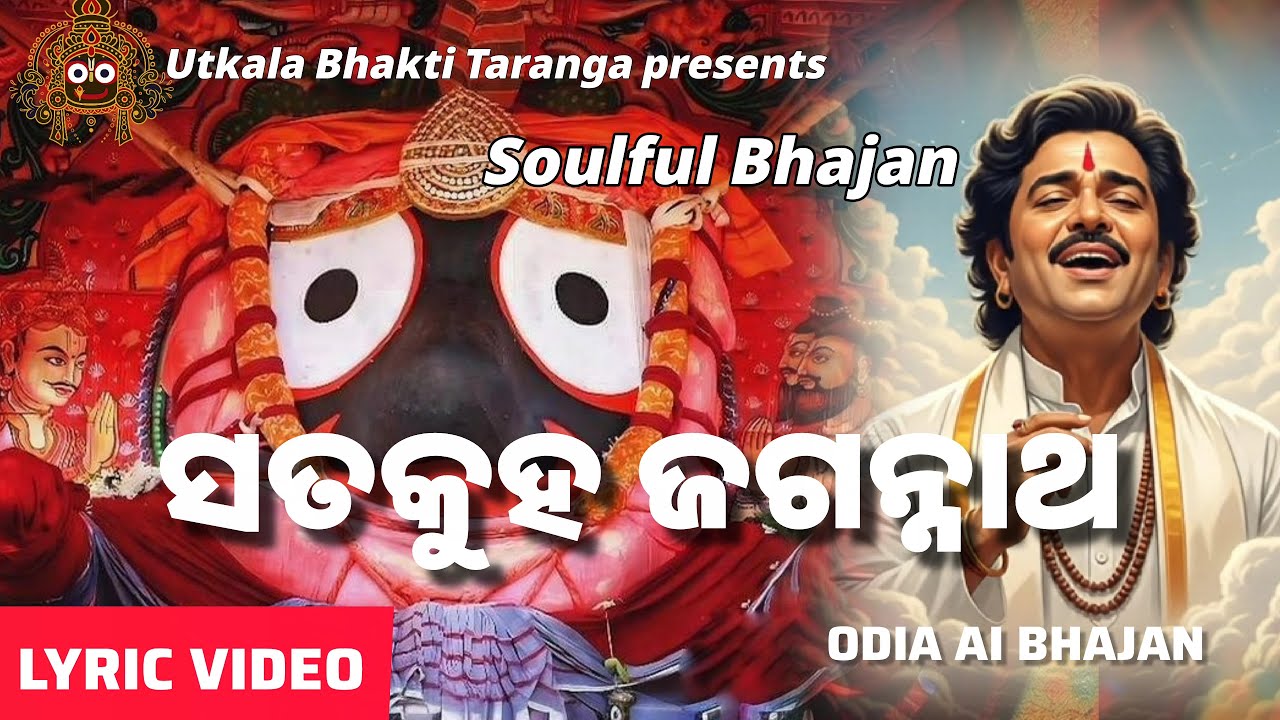 SATA KUHA JAGANNATHA – Soulful Morning Arati for Lord Jagannatha | Utkala Bhakti Taranga