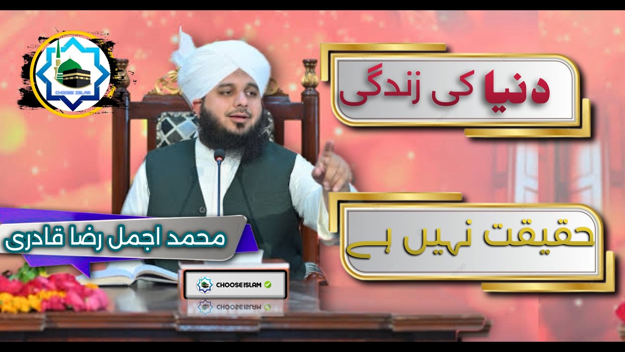 Dunia Ki Zindagi Asal Nahi By Peer Ajmal Raza Qadri @Ibneadam.mobiles @UsmanMobilesSH786 #viral