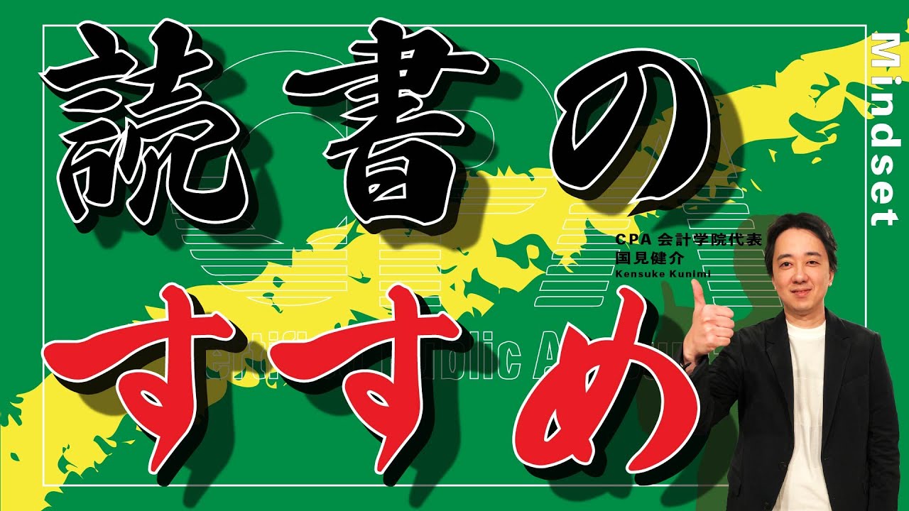 読書のすすめ！