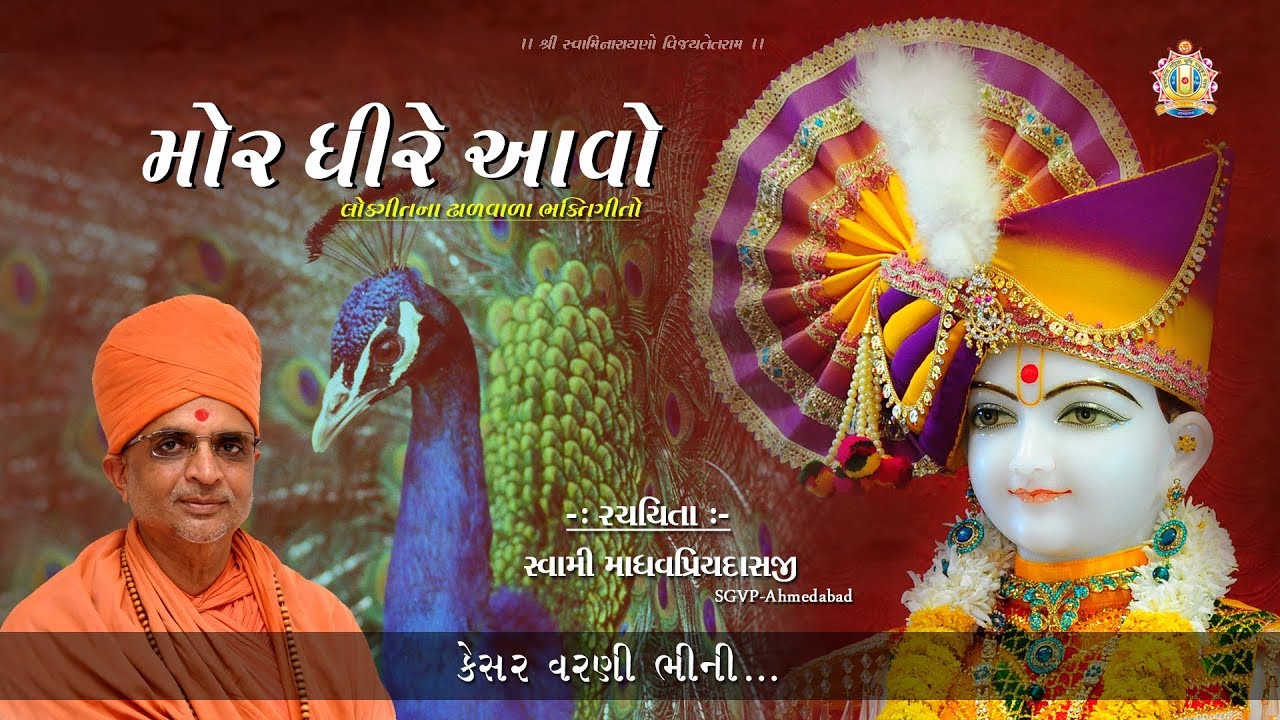 Kesar Varni Bhini ...|| Holi  Kirtan || Writer- Swami Shree Madhavpriyadasji