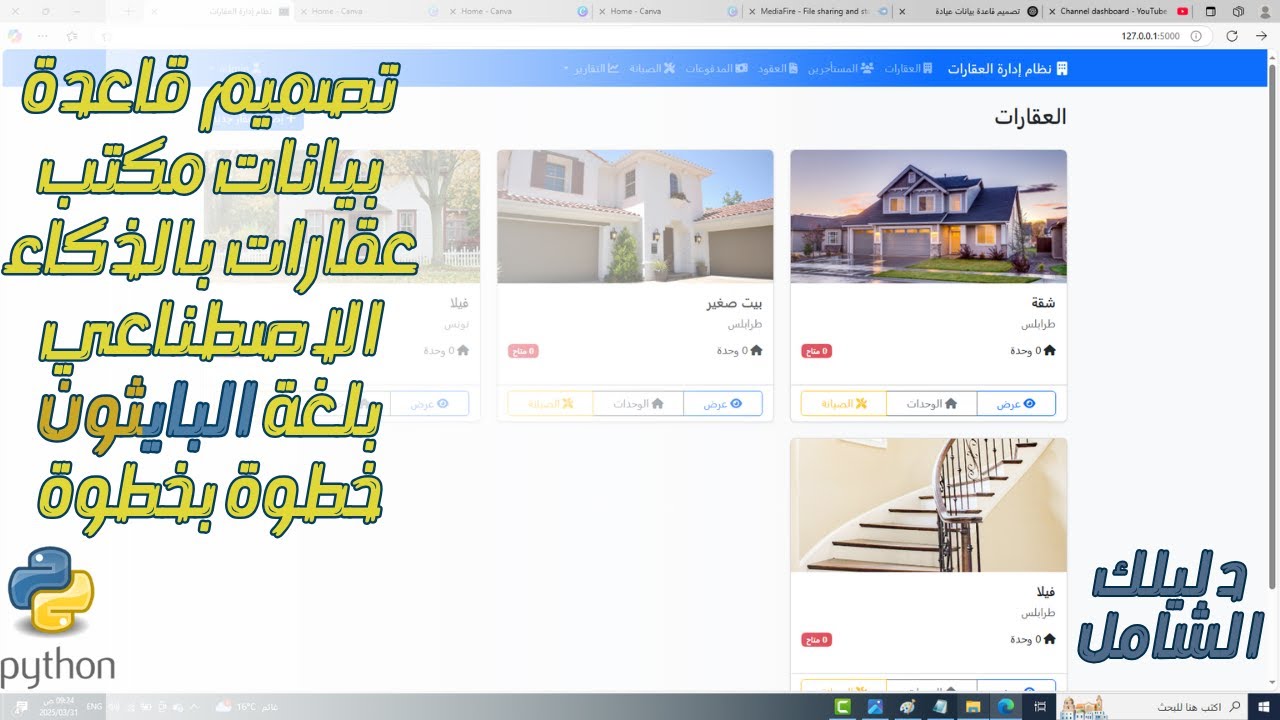 🔹 تصميم قاعدة بيانات لمكتب عقارات بالذكاء الاصطناعي بأستخدام بايثون  🏡 | نظام متكامل خطوة بخطوة