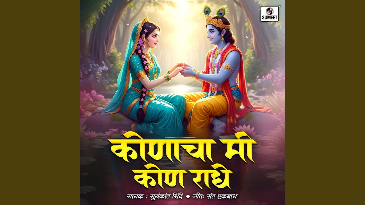 Konacha Mi Kon Radhe