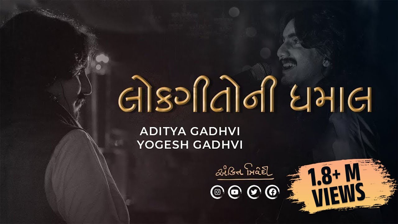 Swarotsav 2019 Day 2 | લોકગીતોની ધમાલ | Lokgeeto Ni Dhamal | Aditya Gadhvi | Ankit Trivedi