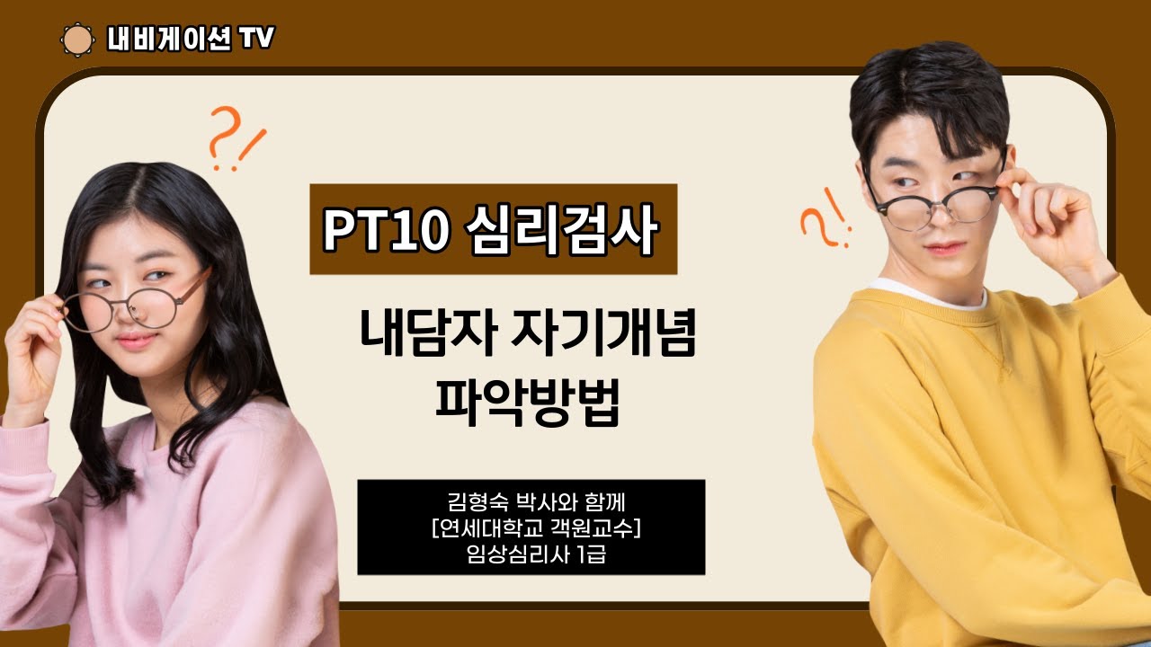 PT10 내담자 자기개념  파악방법
