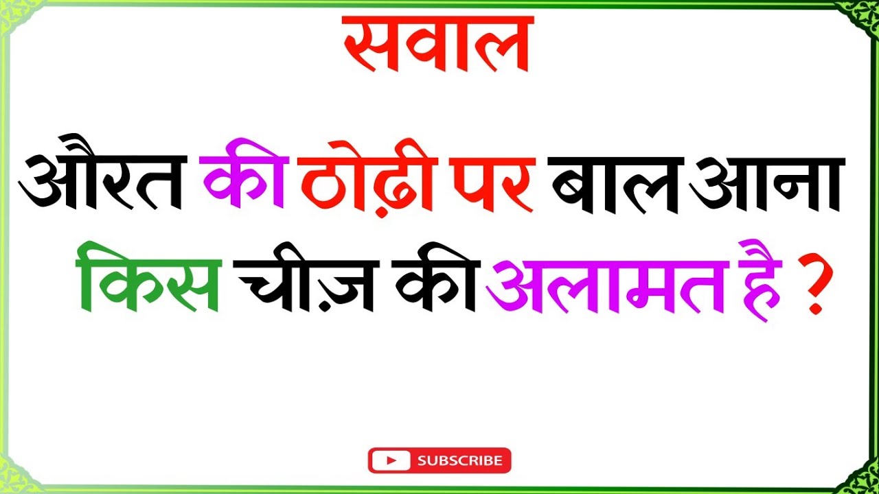 Islamic Gk - Urdu Quiz - Islamic Questions and Answers Urdu - Islamic Paheli - Islami Sawal O Jawab