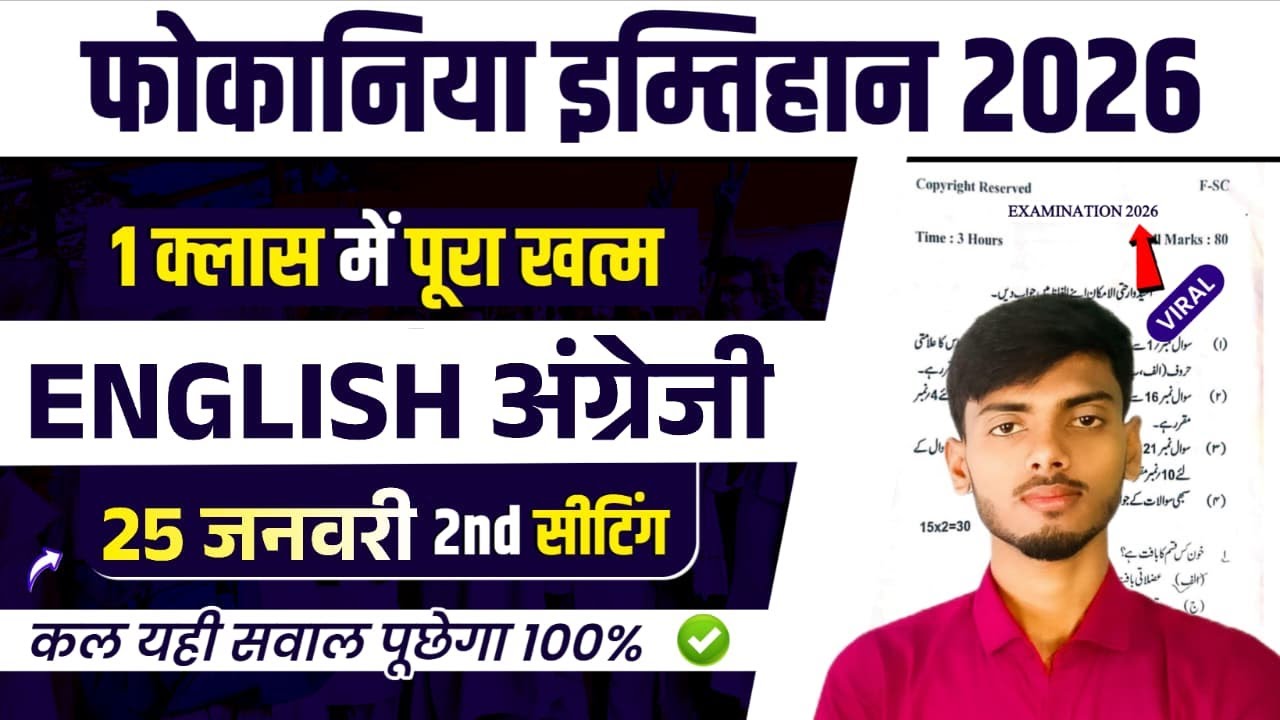 Fauqania English 2026 || Fokaniya Exam 2026 English || English Fokania Sawal || Fauqania Exam 2026