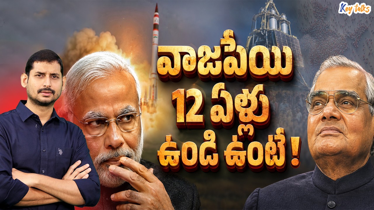 The PM should be more of a statesman than a politician.. Agree? | Vajpayee | Kamesh Gutala