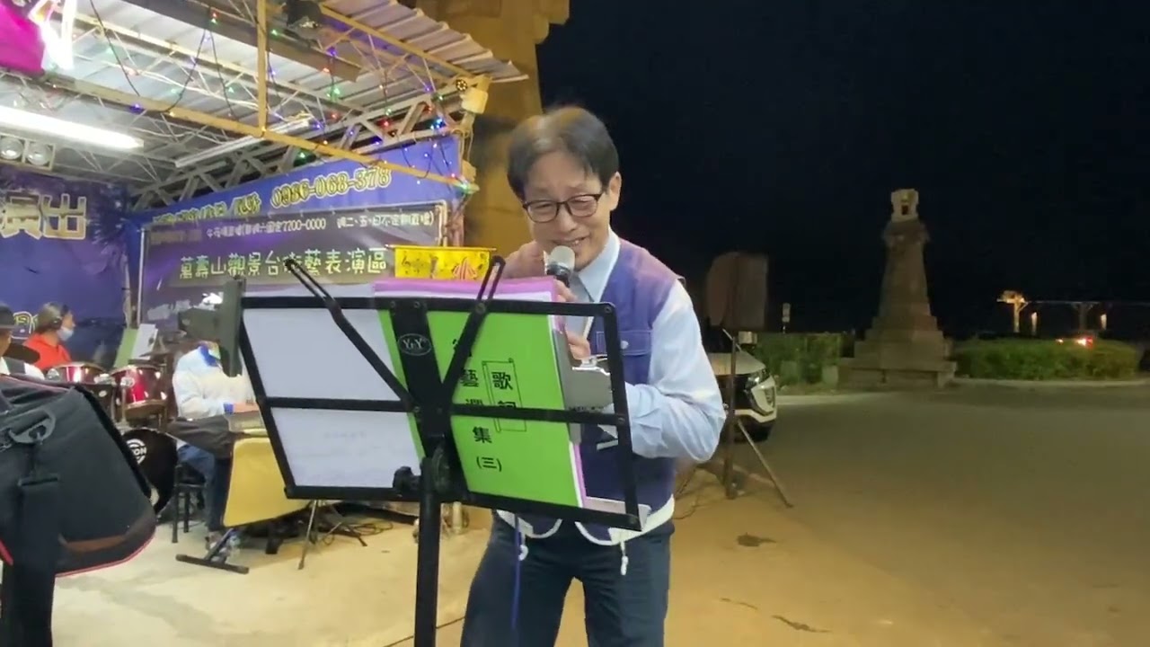 愛我你甘敢~ 谷沛老師（台視5燈獎5度5關得主）&小蘋果樂團~高雄萬壽山忠烈祠觀景台~2025/1/5。