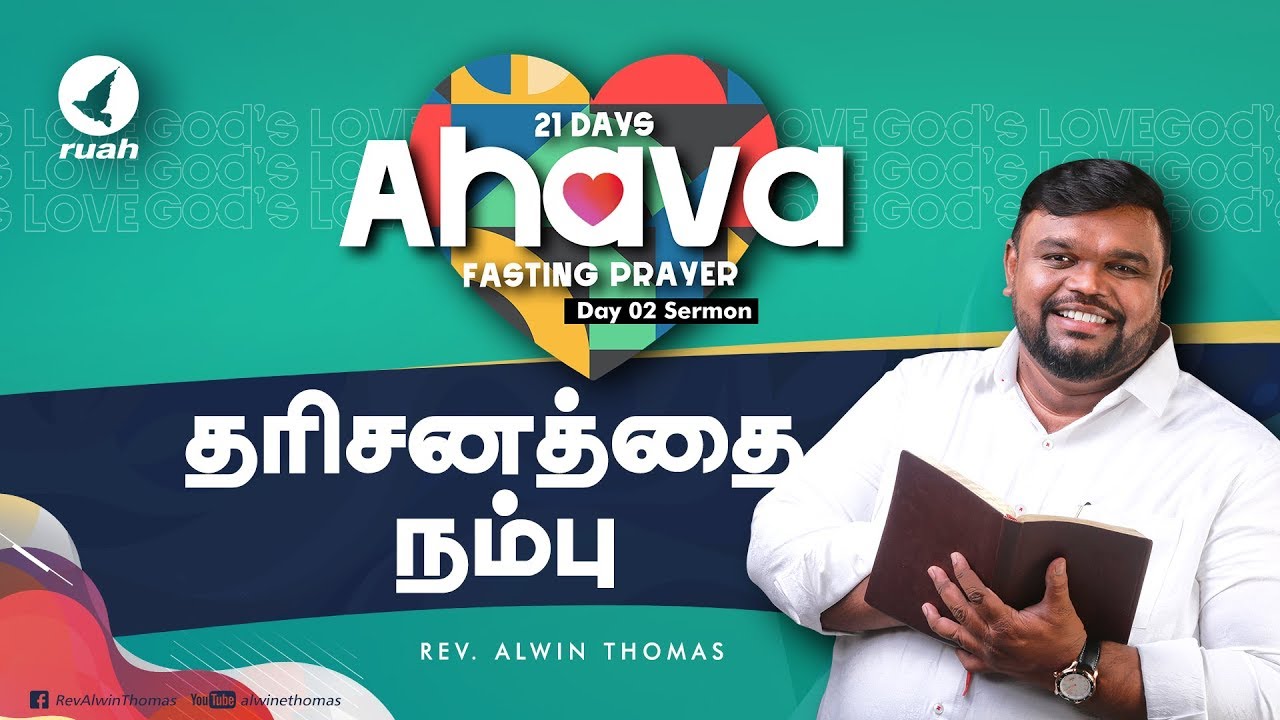 தரிசனத்தை நம்பு  | தேவ செய்தி - போதகர். ஆல்வின் தாமஸ்