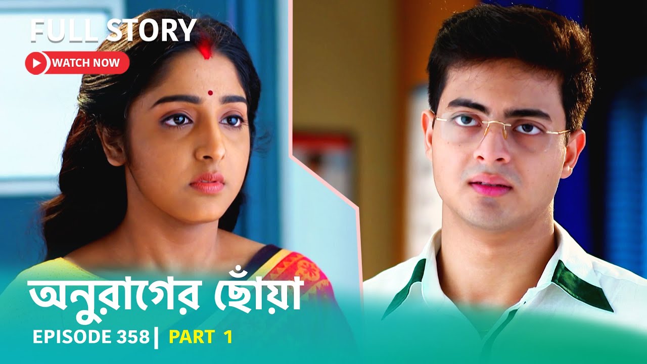 Episode 358 | Part 1 | #অনুরাগেরছোঁয়া । সোম - রবি 9:30 PM