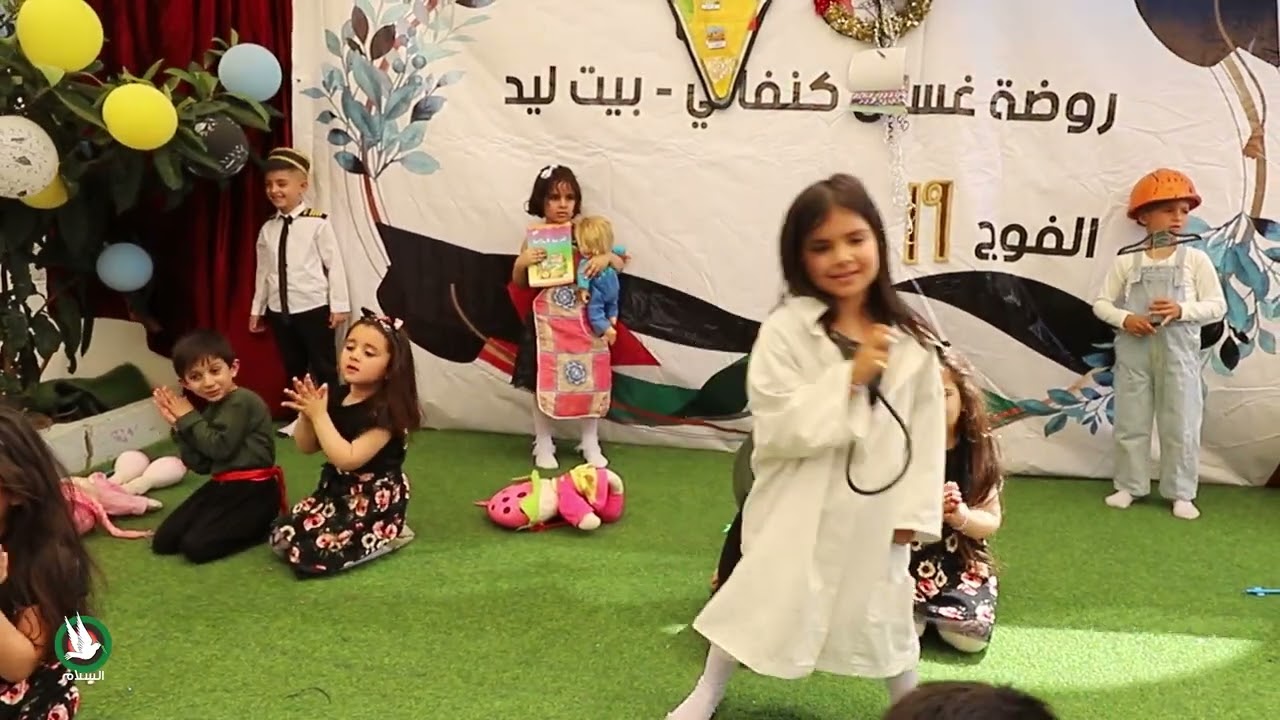 تعالوا نحلم - روضة غسان كنفاني - بيت ليد