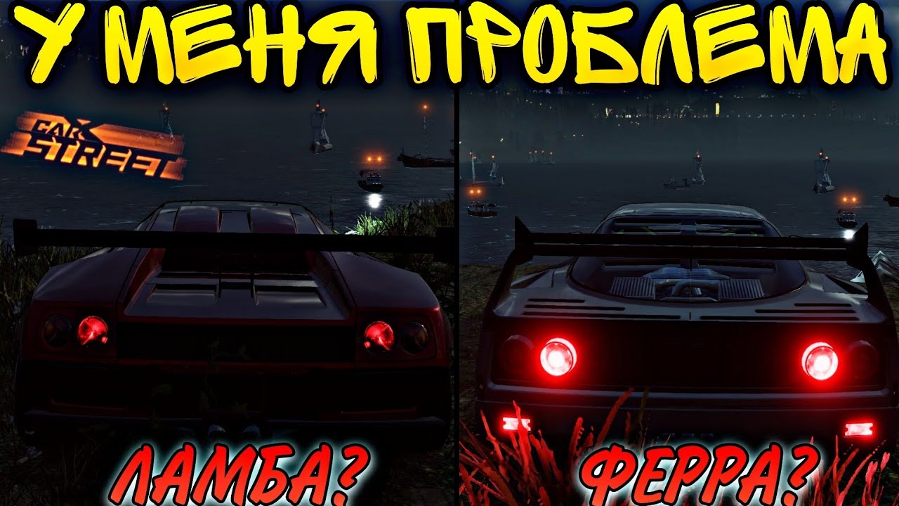 CarX Street🔥ЭКСКЛЮЗИВ ОТ ЮЛИ❤️ОБЗОР НА СТОКОВЫЕ ДОНАТНЫЕ ЛАМБО ДИАБЛО(LMD) И ФЕРРАРИ Ф40(FF4)😈
