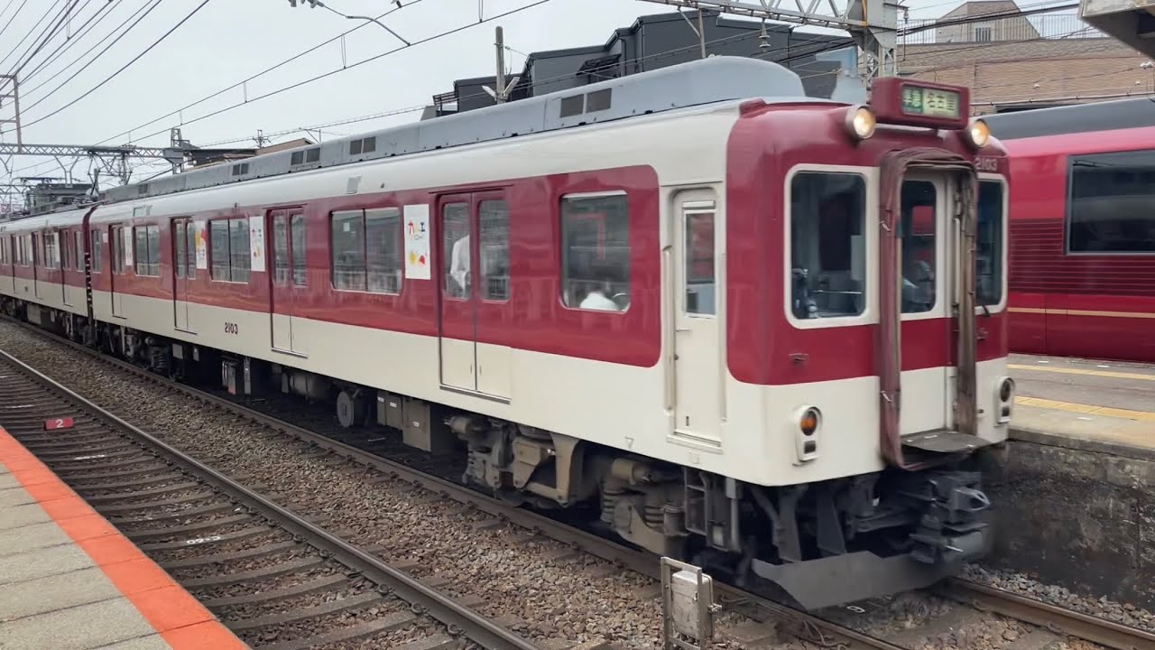 近鉄名古屋線を1時間観察　近畿日本鉄道米野駅　近畿日本鉄道80000系　2000系　21000系　2600系　9000系　1800系　21020系　23000系　2400系　1200系　1000系