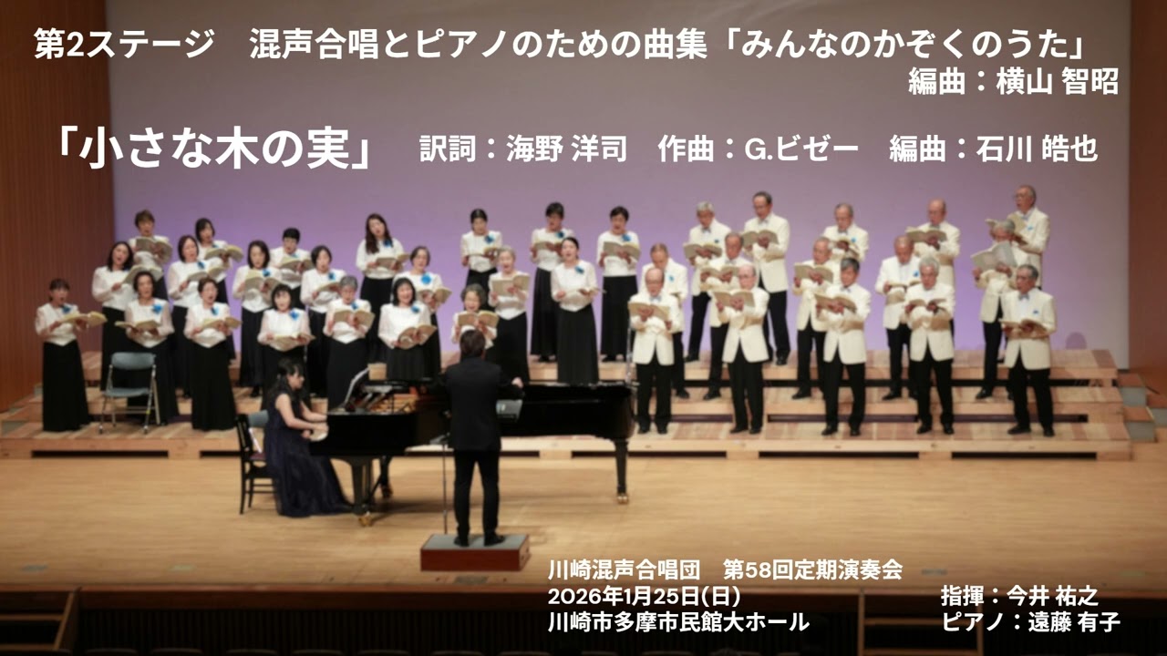 第58回 第2ステージ 小さな木の実