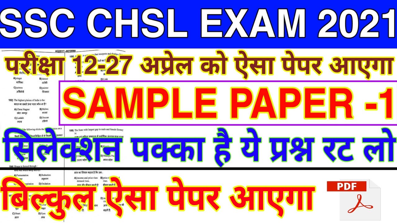SSC CHSL 2021 Sample Paper