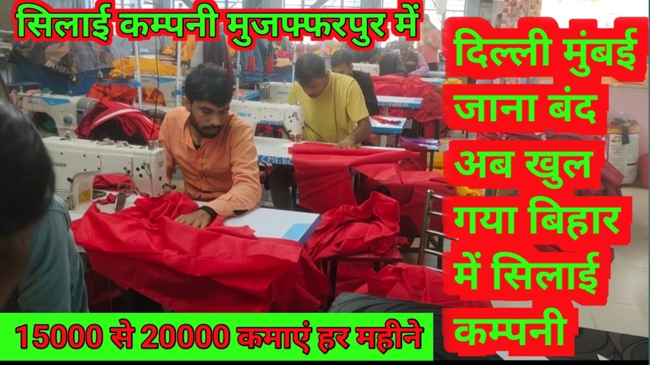 Stop going to Delhi and Mumbai Muzaffarpur Silai Company Muzaffarpur Silai Company Full Video Moh...