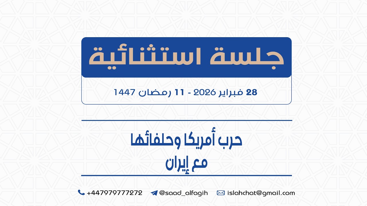 حرب أمريكا وحلفائها مع إيران