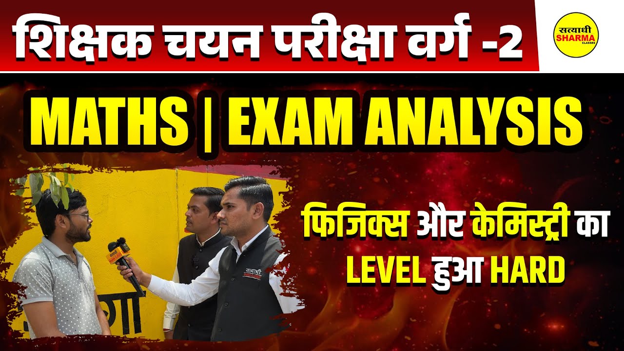 SHIKSHAK CHAYAN PARIKSHA VARG-2, MATHEMATICS EXAM ANALYSIS SHIFT-1 27 APRIL 2025