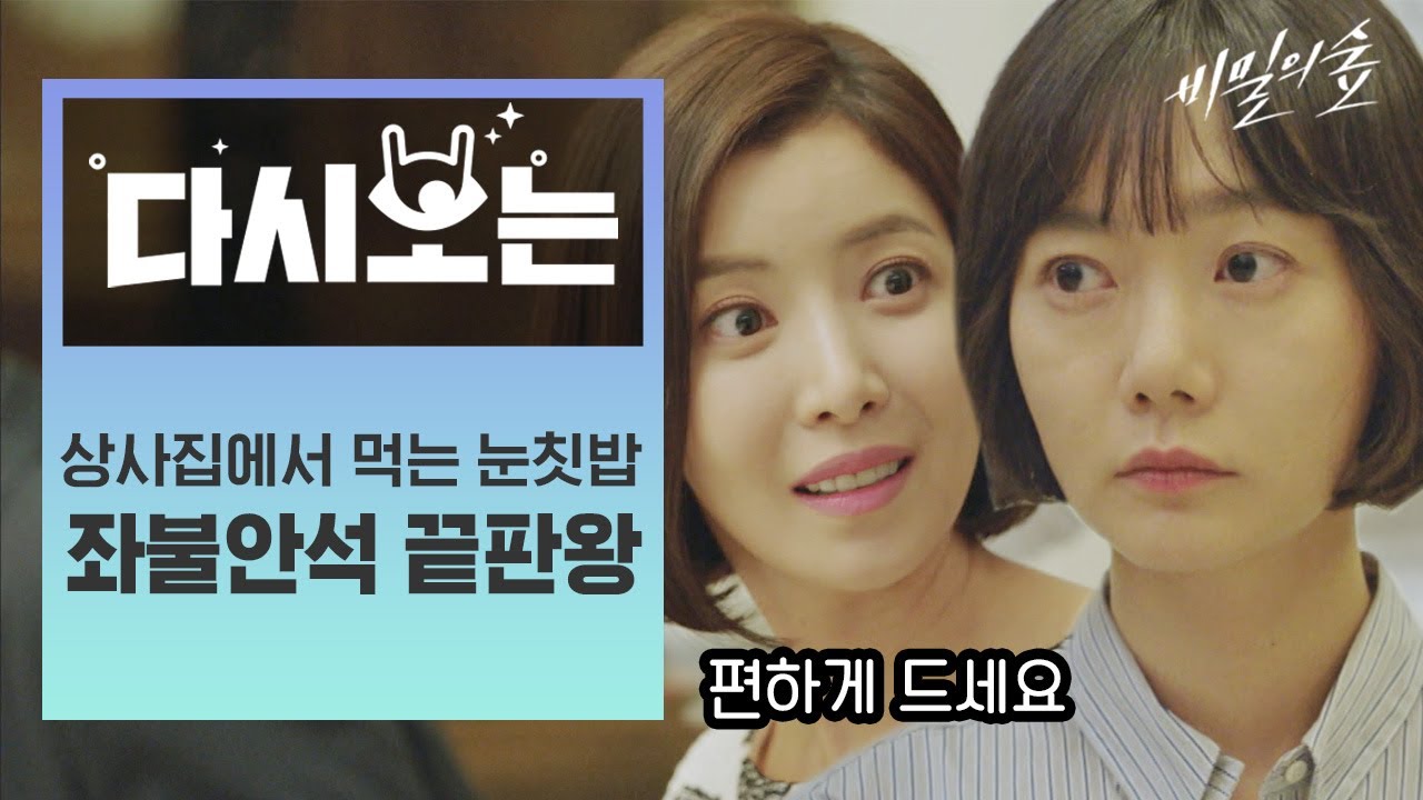 [#비밀의숲] 이창준 집에 초대받은 특임팀! 한여진X이연재 말싸움에 밥이 코로 들어가는지 입으로 들어가는지,, 소화제 챙기고 봐야함^_ㅠ | #다시보는비밀의숲 #Diggle