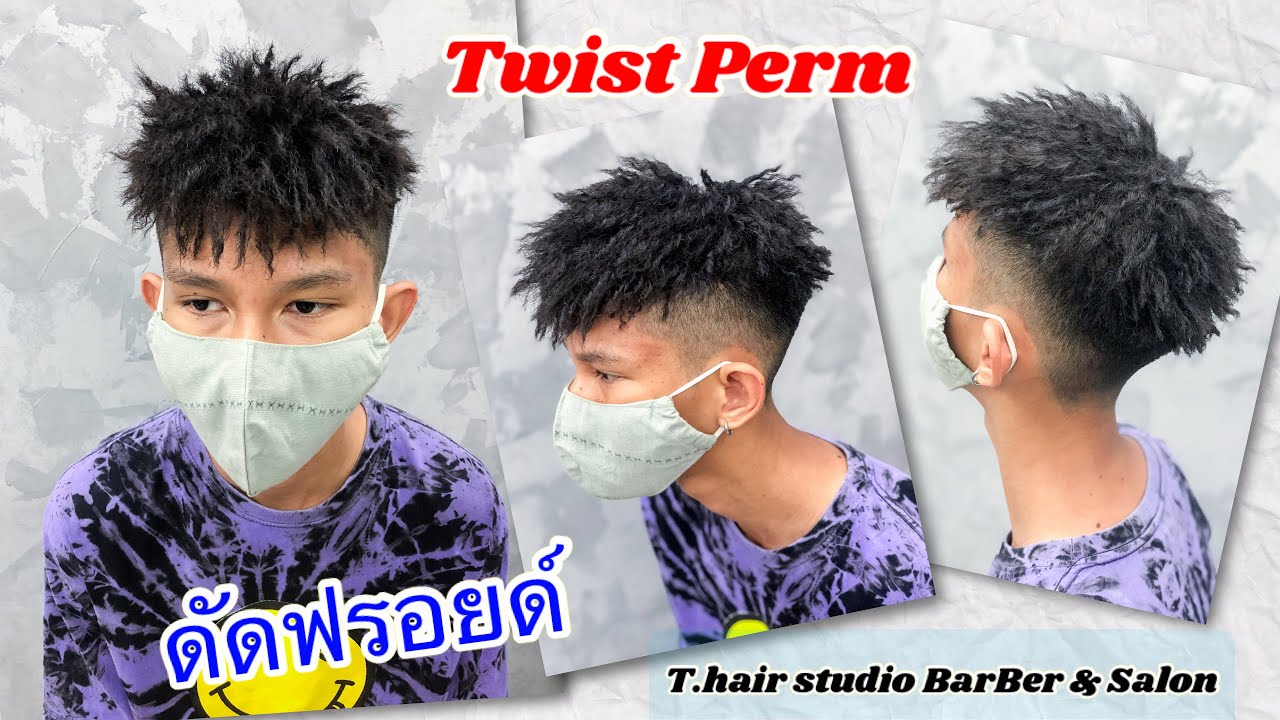 ดัดฟรอย Twist prem / T.hair studio BaeBer & Salon