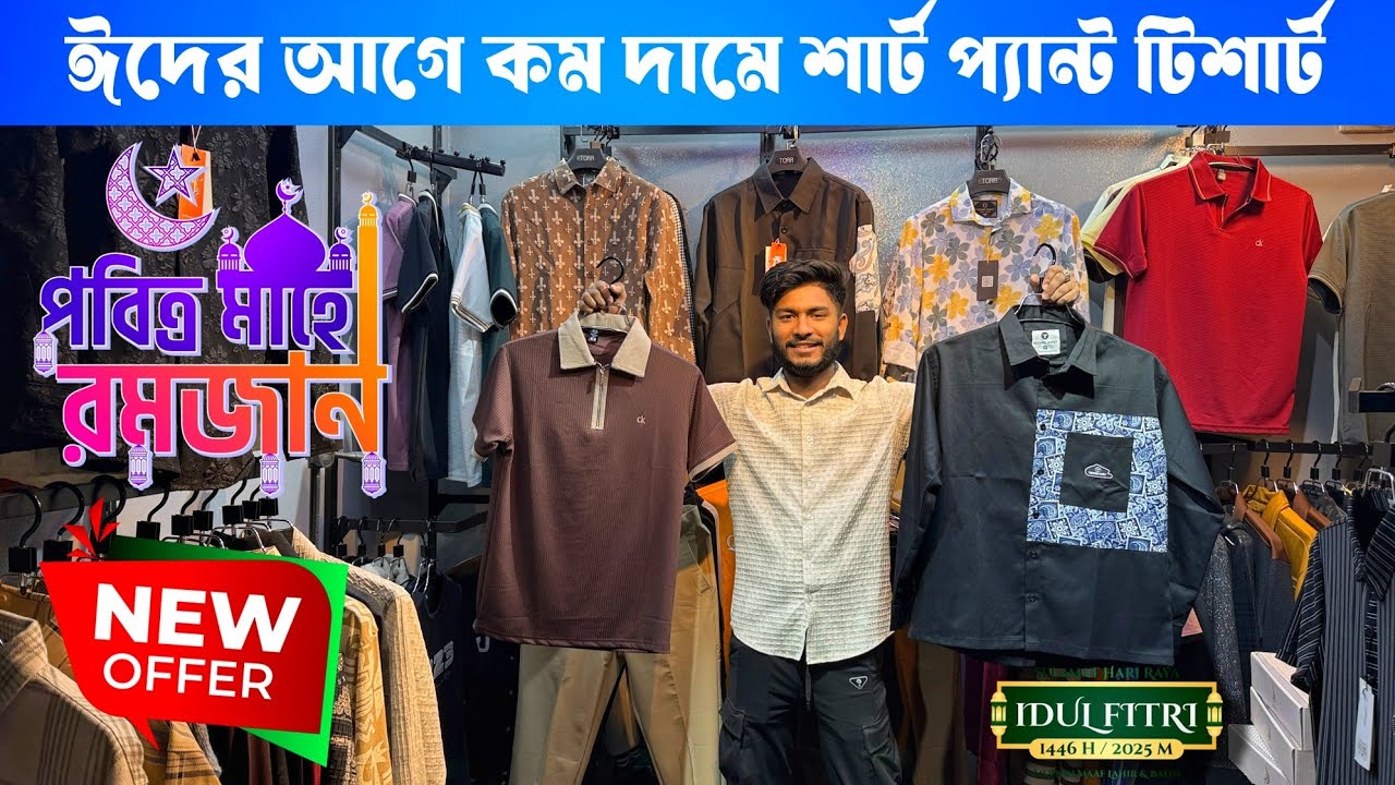 ঈদের আগে কম দামে শার্ট প্যান্ট টিশার্ট | Premium New Mens Shirt Pant Tshirt Collection 
