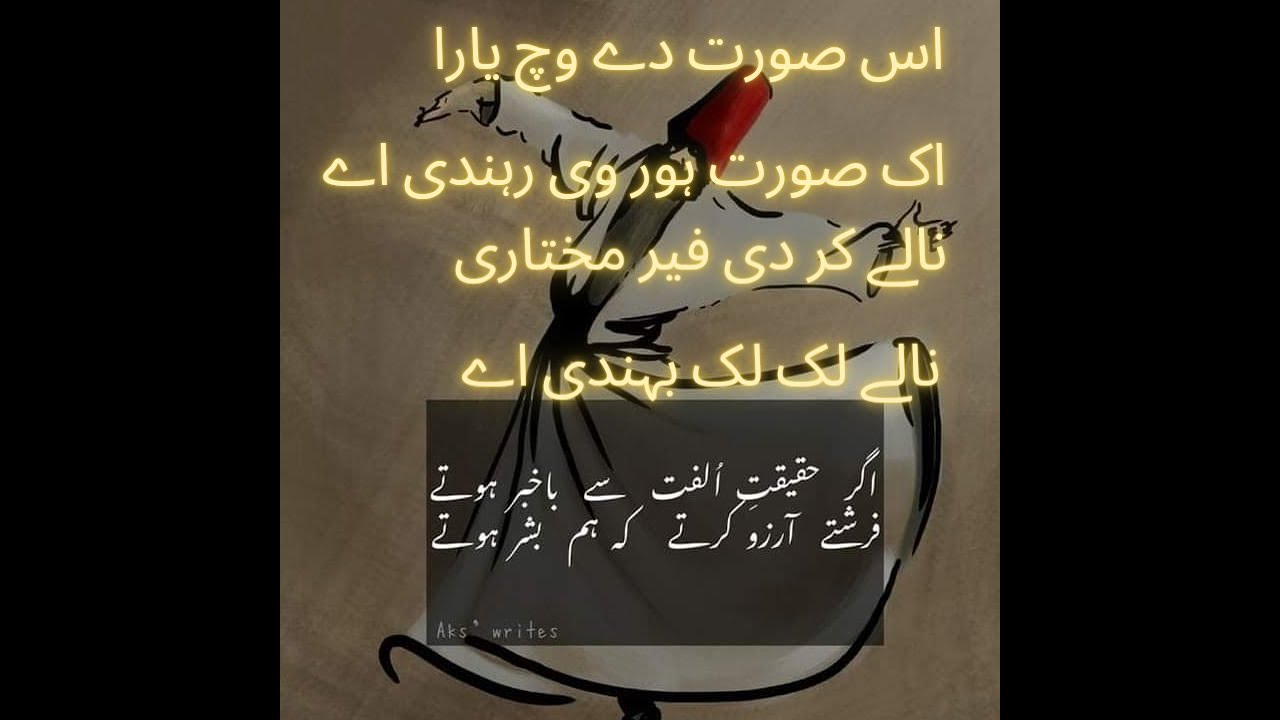 As Suraat Dy Wich Yaro Suraat Hor Vi Rendi Hy #toheed #sufi