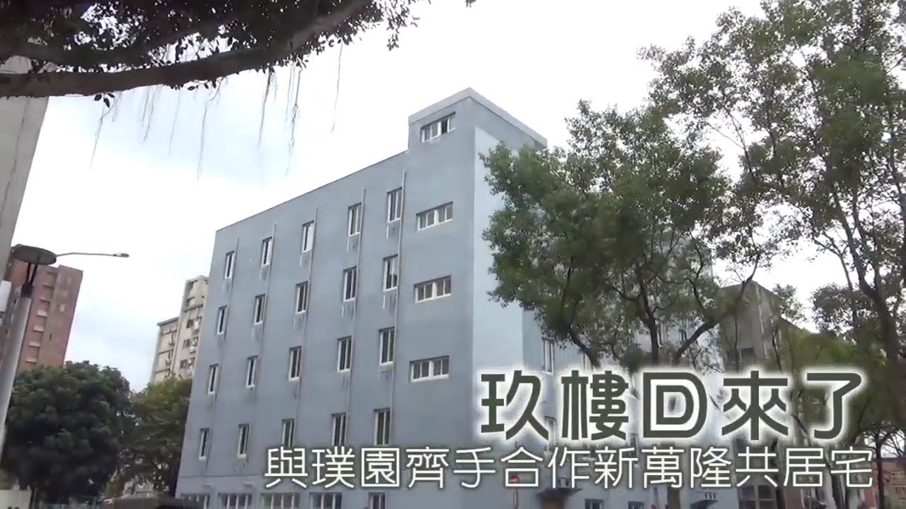 璞園建築搶進共享市場　攜手玖樓打造打造共生宅 | 台灣 蘋果新聞網