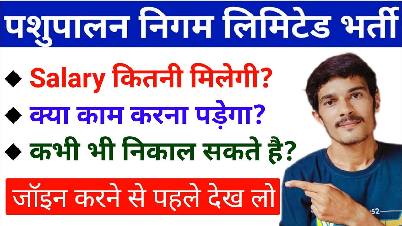 BPNL Job Private hai ya government | bhartiya pashupalan vibhag new vacancy 2023 | bpnl me kya kam