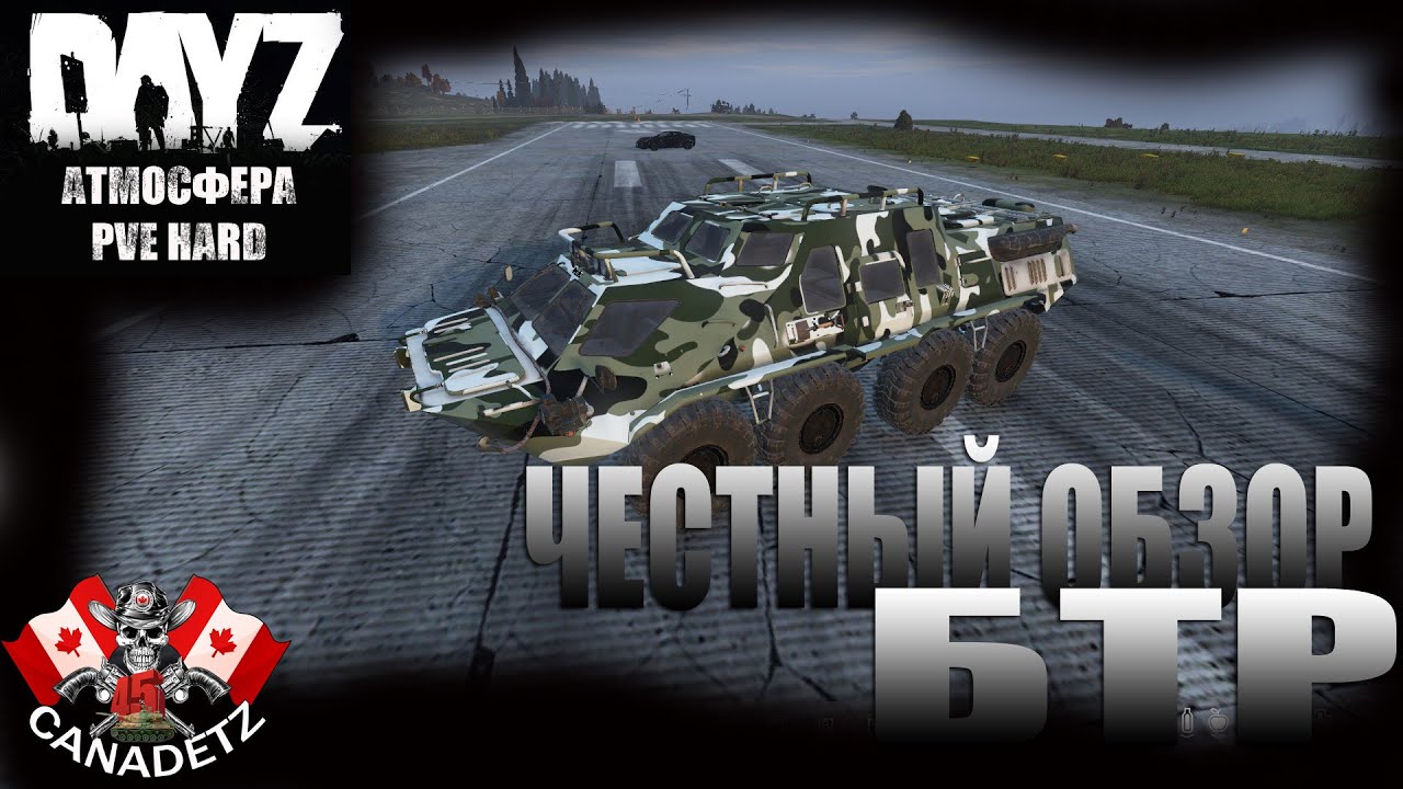Честный обзор БТР