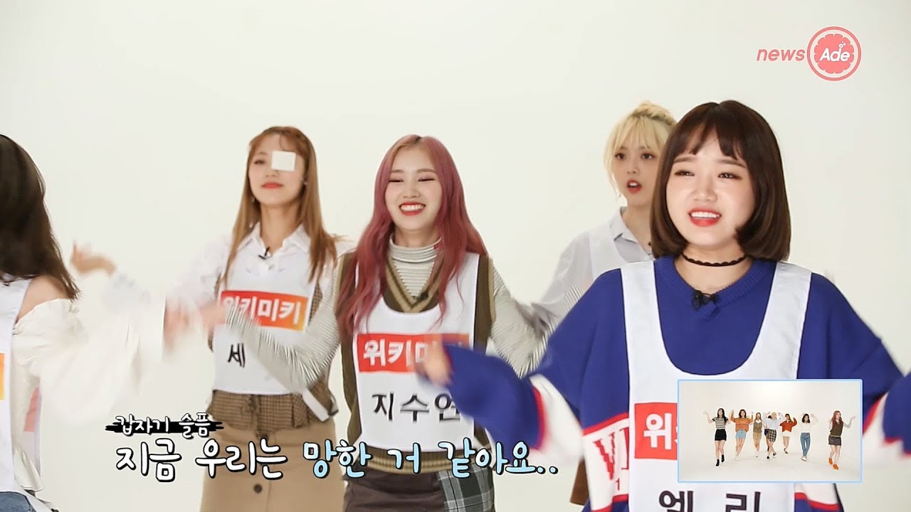 위키미키, 유정이가 