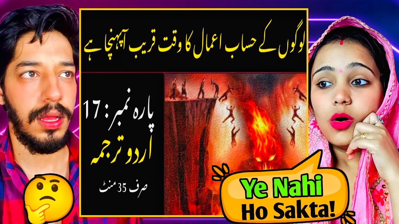 Quran Para 17 With Urdu Translation | Quran Urdu Translation @Tadkareaction