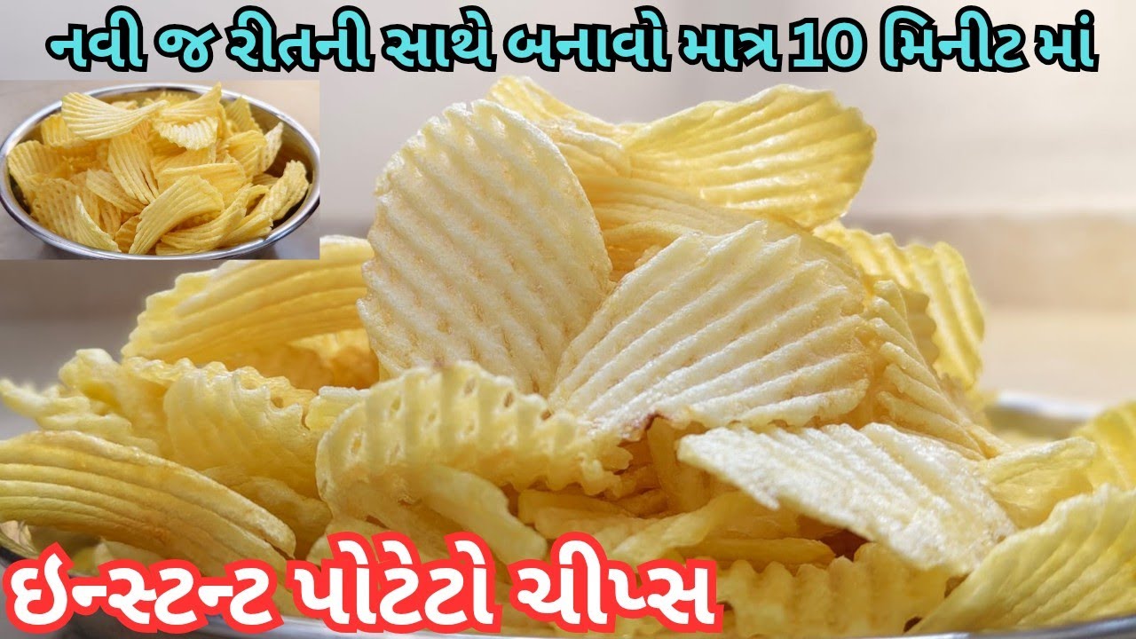 નવી જ ટ્રીક ની સાથે બનાવો માત્ર 10 મિનીટ માં ઇન્સ્ટન્ટ પોટેટો ચિપ્સ |Instant Potato Chips | Weffer|
