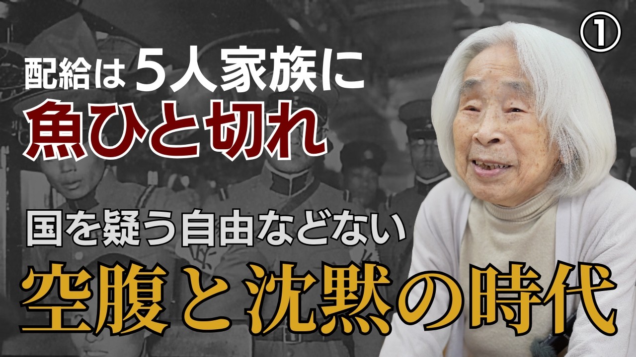 【大阪模擬原爆99歳の戦争体験】99歳のおばあちゃんが教えてくれる、戦時中の食生活や受けてきた教育と思想について　 #歴史 #名言 #戦後