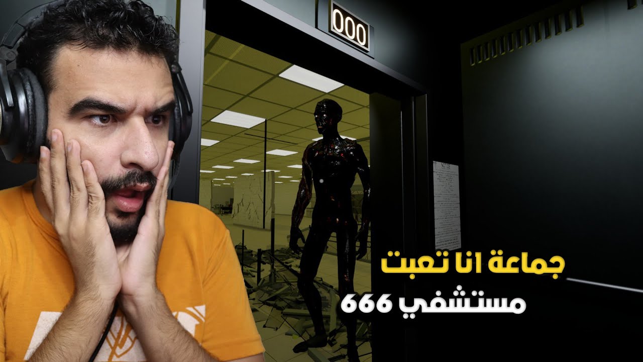 اللعبة دي بجد مرعبة زيادة عن اللزوم! مستشفي رقم 666 | hospital 666