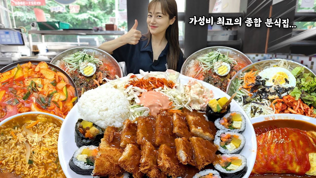 가성비 최고의 종합 분식집에서 간단하게 6인분 먹었습니다 가성비도 좋은데 양도 너무 많아서 마지막에 기어 갔어요🤣분식 먹방! 라면 돈까스 오므라이스 열무국수 비빔밥 Mukbang