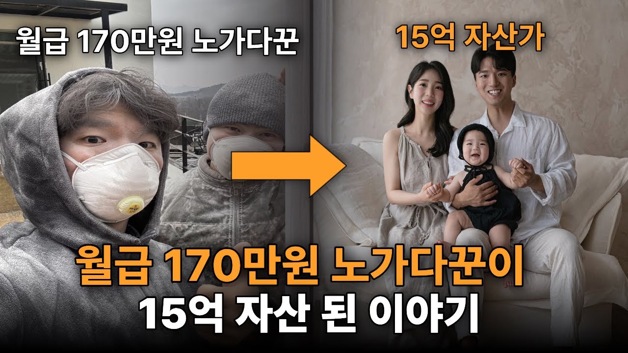 폐기물 사업으로 흙수저가 자산 15억이 되기까지 이야기