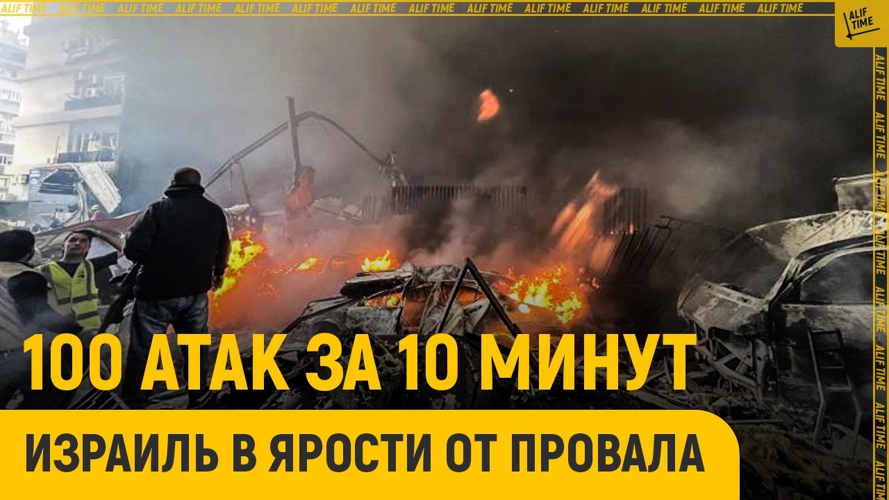 От ярости из-за провала Израиль совершил 100 атак за 10 минут 