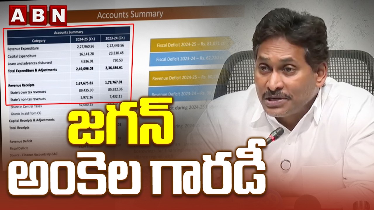 జగన్ అంకెల గారడీ | Jagan Sensational Comments | ABN Telugu