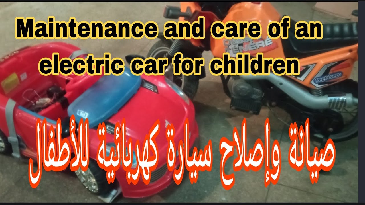 Réparer voiture électrique pour enfants  إصلاح سيارة كهربائية للأطفال