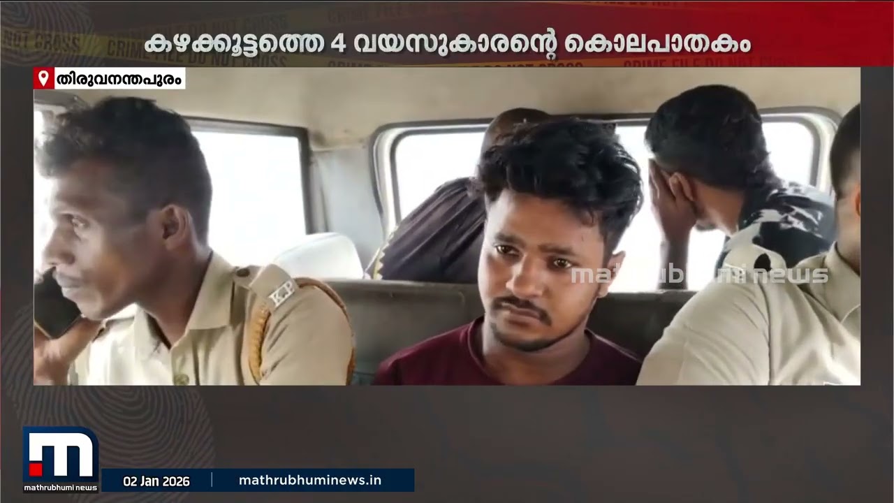 നാലു വയസുകാരനെ കൊലപ്പെടുത്തിയത് ടവല്‍ കഴുത്തില്‍ കുരുക്കി; അമ്മയുടെ സുഹൃത്ത് റിമാന്‍ഡില്‍