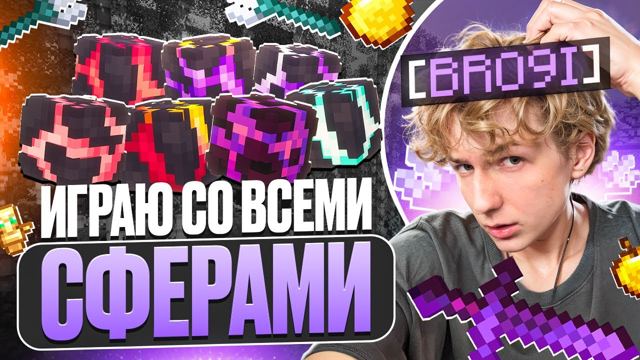 СОБРАЛ ИНВЕНТАРЬ ИЗ ВСЕХ СФЕР на АНАРХИИ FUNTIME - Майнкрафт Фантайм